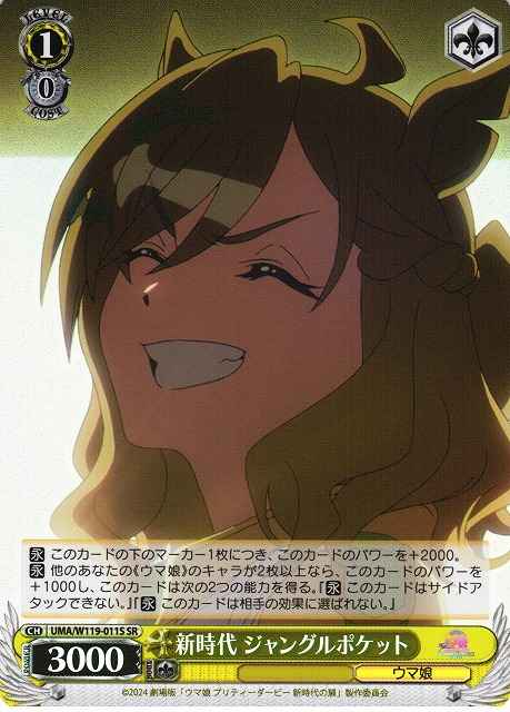 新時代 ジャングルポケット