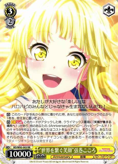 “世界を繋ぐ笑顔”弦巻こころ