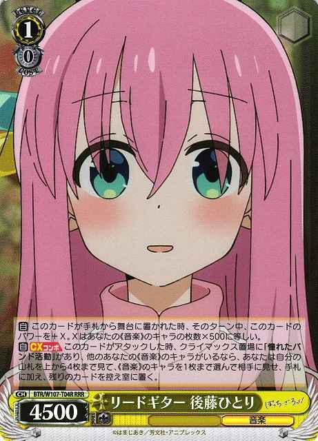 リードギター 後藤ひとり