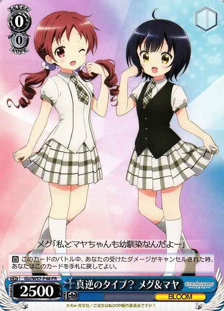 真逆のタイプ？メグ＆マヤ