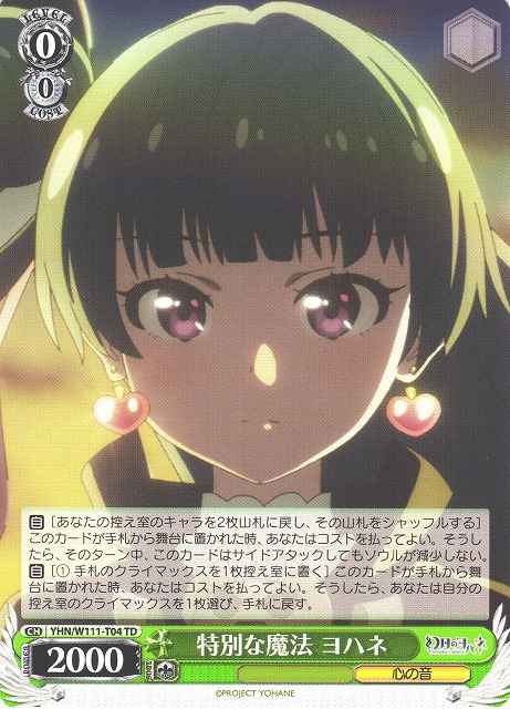 特別な魔法 ヨハネ