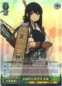 赤城型正規空母 赤城