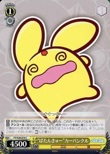 “ばたんきゅー”カーバンクル