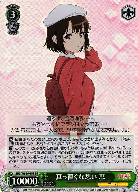 真っ直ぐな想い 恵