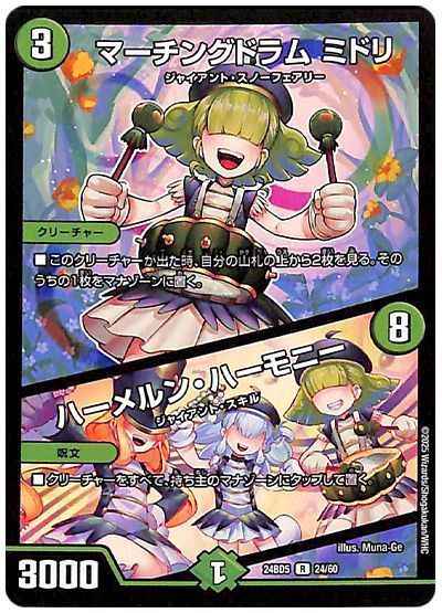 マーチングドラム ミドリ / ハー...