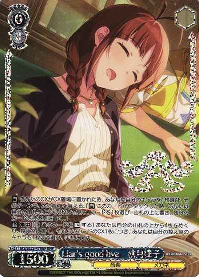 Liar’s good bye 秋月律子 (箔押し)