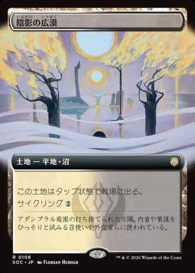 陰影の広漠(拡張)