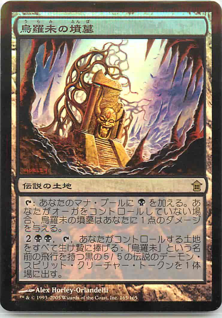 烏羅未の墳墓