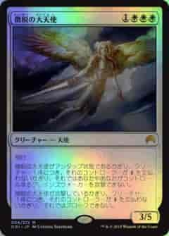 徴税の大天使