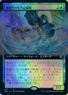 珊瑚兜の年代記編者(拡張)