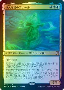 恒久守護のラナール