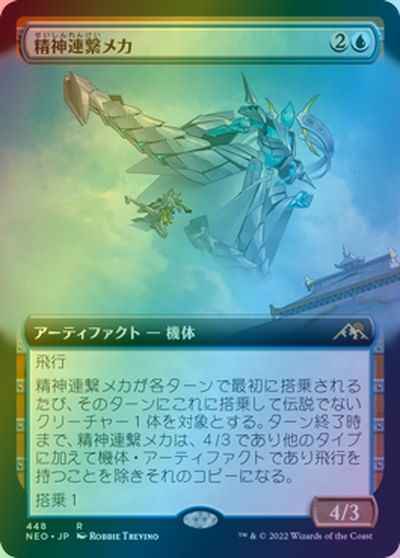 精神連繋メカ(拡張)