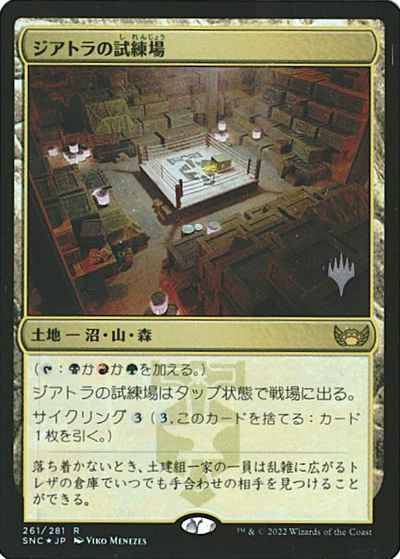 ジアトラの試練場