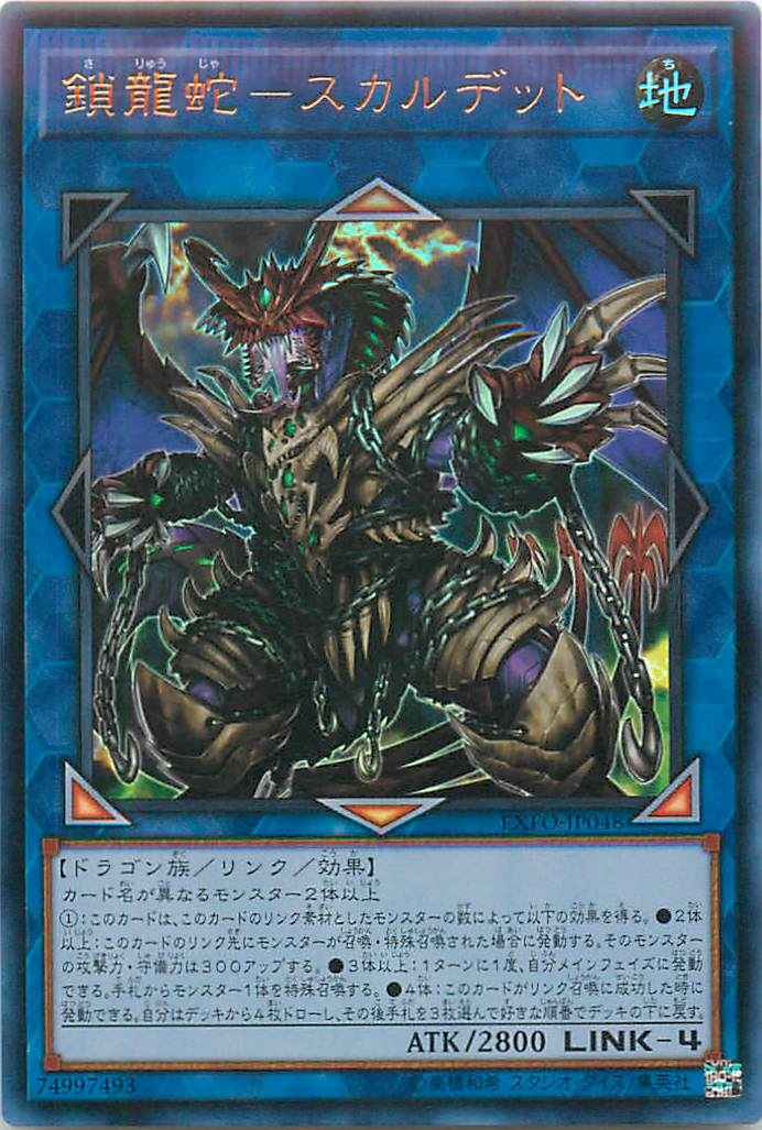 鎖龍蛇－スカルデット アジア版 E...