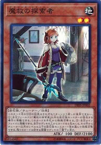 魔救の探索者 アジア版 DBSS-JP00...