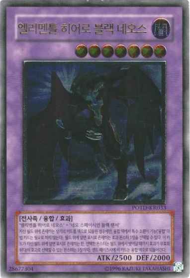 Ｅ・ＨＥＲＯ ブラック・ネオス ...