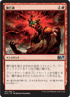 爆片破