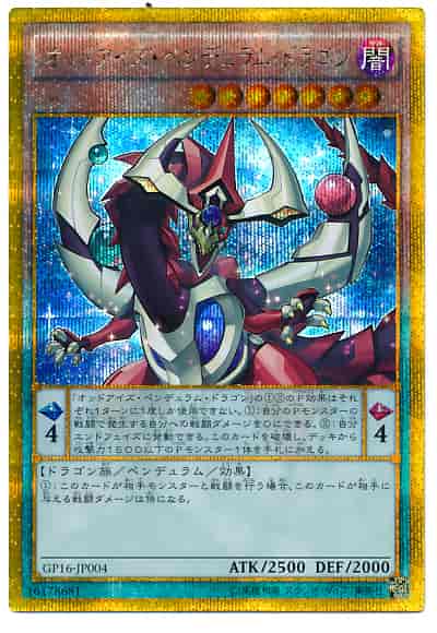 オッドアイズ・ペンデュラム・ド...