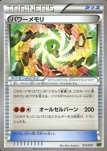 パワーメモリ