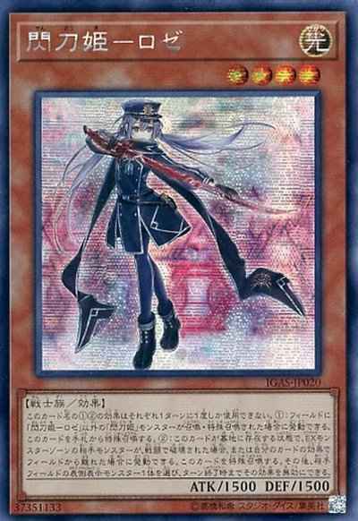 遊戯王】 閃刀姫－ロゼ アジア版 IGAS-JP020 シークレット