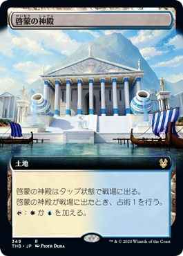 啓蒙の神殿(拡張)