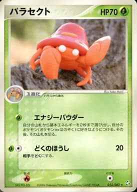 ポケモンカード パラセクト R トレカの激安通販トレトク 公式