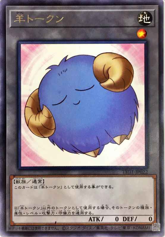 羊トークン（ブルー）