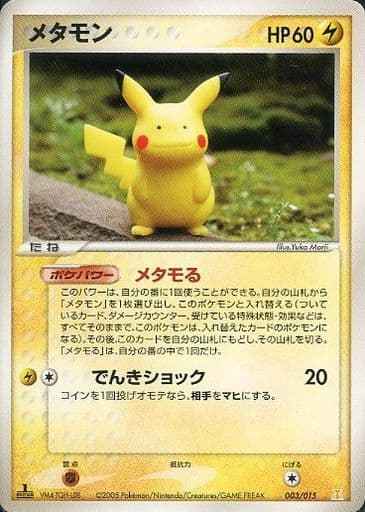 ポケモンカード メタモン ピカチュウ トレカの激安通販トレトク 公式