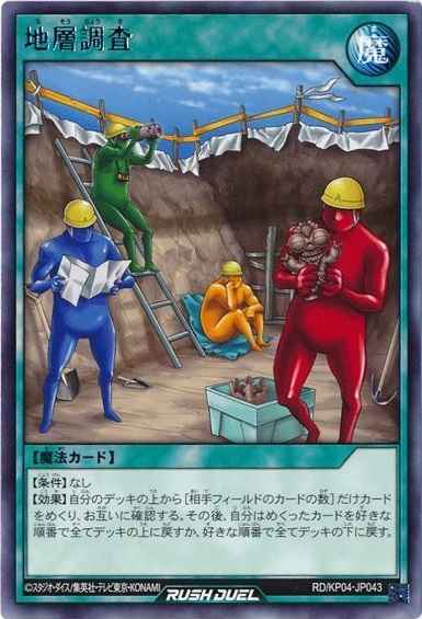 遊戯王ﾗｯｼｭﾃﾞｭｴﾙ 地層調査 レア トレカの激安通販トレトク 公式