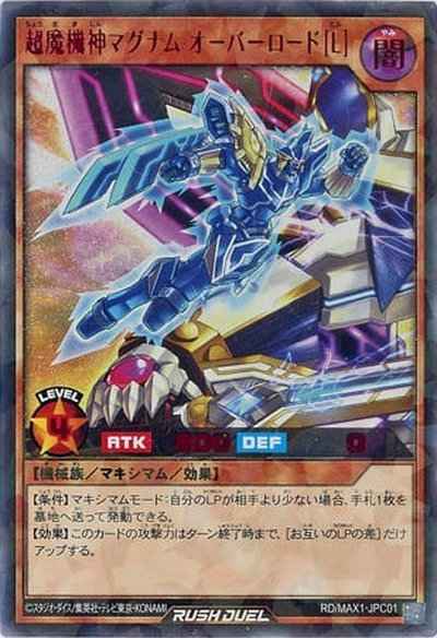 超魔機神マグナム・オーバーロー...