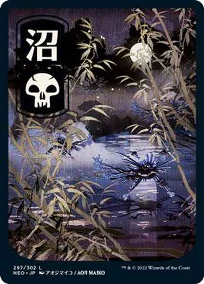 沼