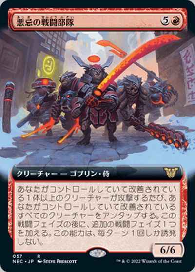 悪忌の戦闘部隊(拡張)