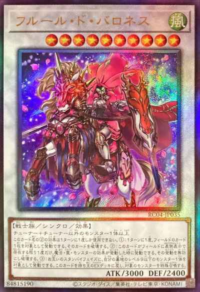 フルール・ド・バロネス