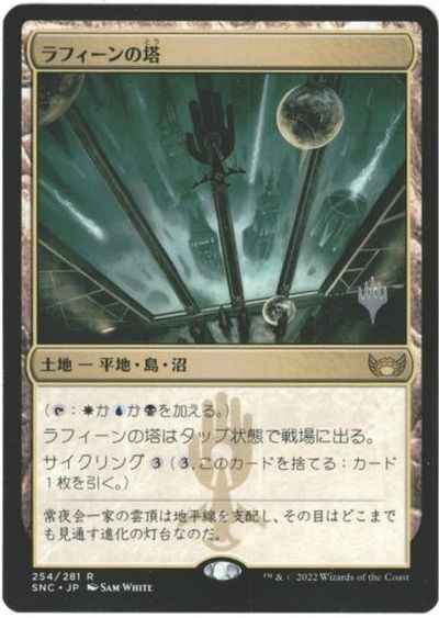 ラフィーンの塔