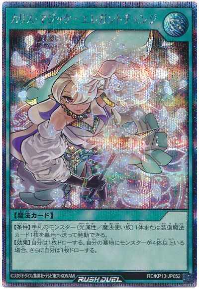 カリス・マジック－エレガントチ...