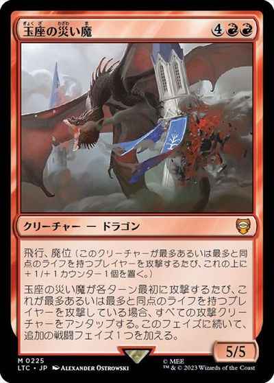 玉座の災い魔