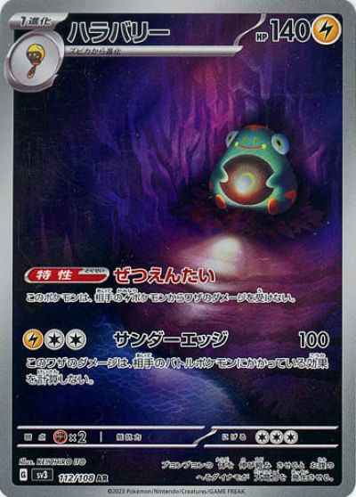 ハラバリー