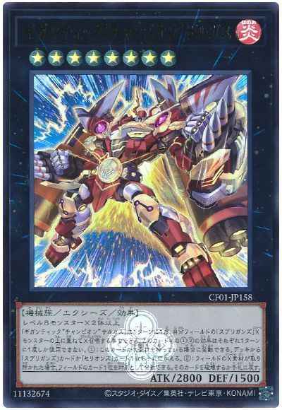 ギガンティック“チャンピオン”サ...