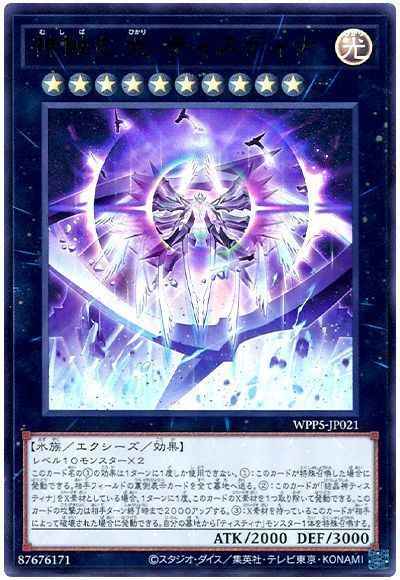 神蝕む光 ティスティナ