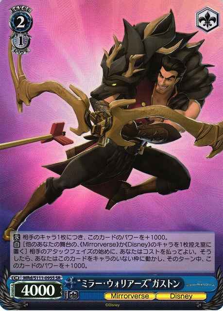 “ミラー・ウォリアーズ”ガストン