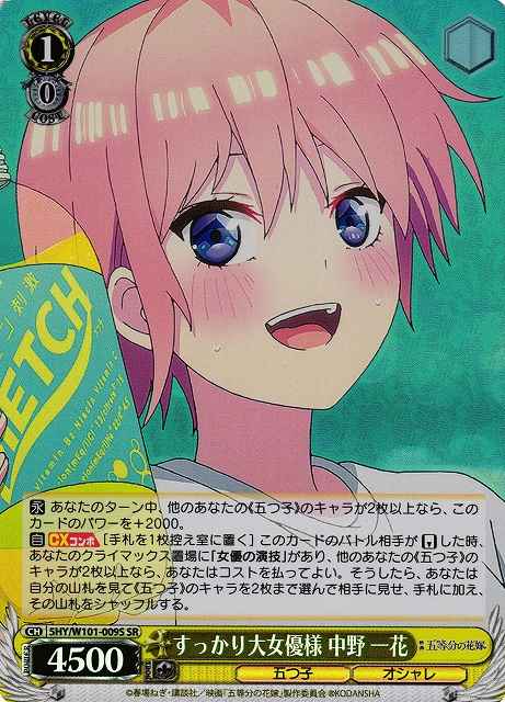 すっかり大女優様 中野 一花