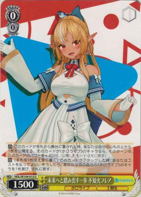 未来へと踏み出す一歩 不知火フレア