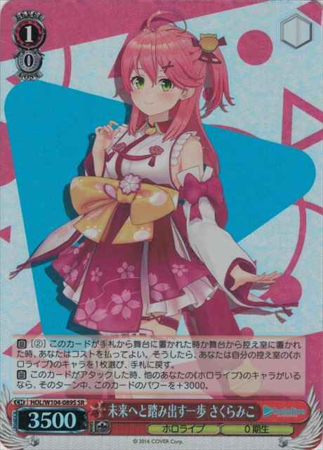 未来へと踏み出す一歩 さくらみこ