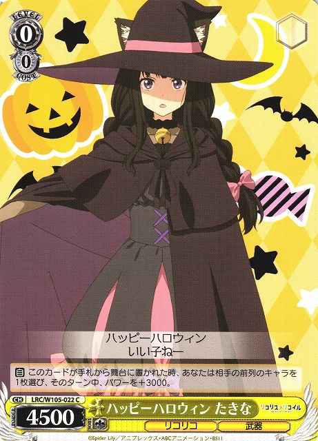 ハッピーハロウィン たきな