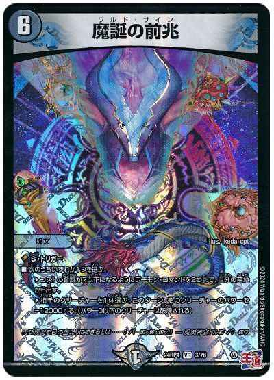 魔誕の前兆