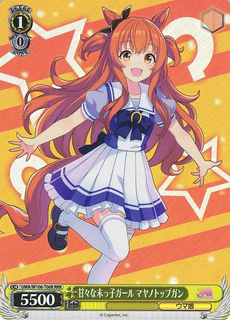 甘々な末っ子ガール マヤノトップ...