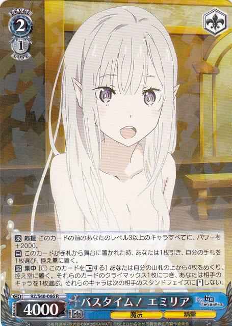 バスタイム! エミリア