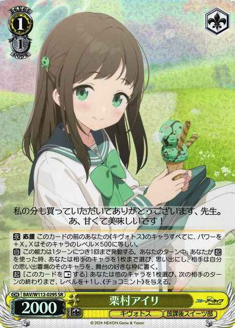栗村アイリ