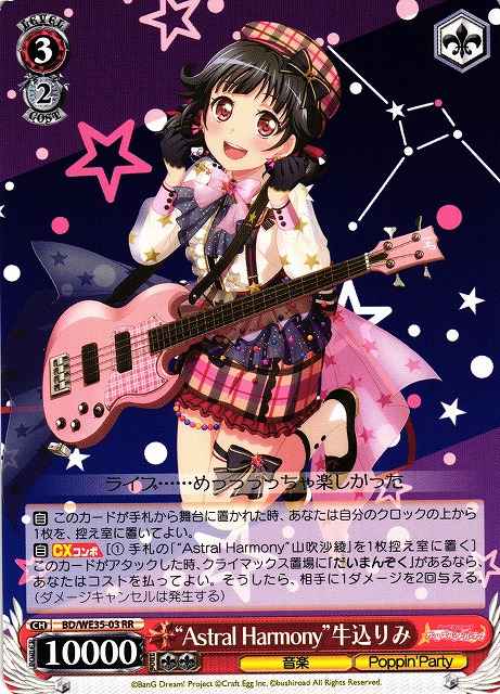 “Astral Harmony”牛込りみ