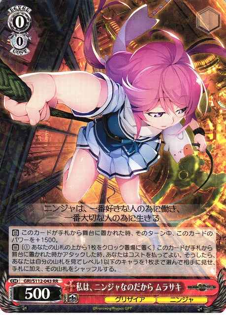 私は、ニンジャなのだから ムラサキ